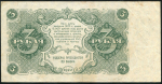 3 рубля 1922 (Беляев)