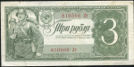 3 рубля 1938