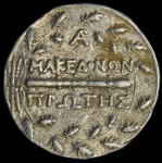 Тетрадрахма  Македония под римским протекторатом