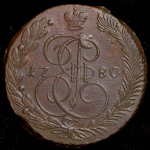 5 копеек 1780 ЕМ