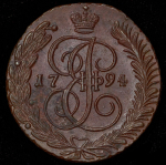 5 копеек 1794 АМ