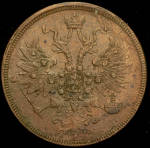 5 копеек 1863 ЕМ