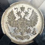 5 копеек 1876 (в слабе)