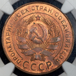5 копеек 1924 (в слабе)