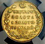 5 рублей 1829 (в слабе)