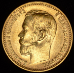 5 рублей 1899 (ФЗ)
