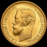 5 рублей 1901 (ФЗ)