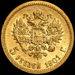 5 рублей 1901 (ФЗ)