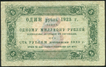 5 рублей 1923