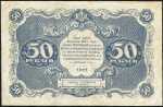 50 рублей 1922 (Порохов)