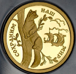 50 рублей 1994 "Соболь" ММД