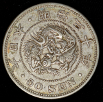 50 сен 1897 (Япония)