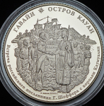 500 рублей 2013 "Российско-Американская компания. Гавайи остров Кауаи"