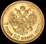 7,5 рублей 1897 (АГ)