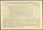 Билет "5-й Всесоюзной лотереи ОСОАВИАХИМА" 50 копеек 1930