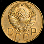 5 копеек 1938