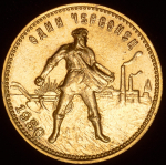 Червонец 1980 "Сеятель" ММД