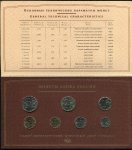 Годовой набор монет РФ 2008 СПМД