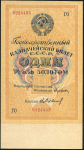 1 рубль 1928