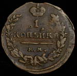 Копейка 1824