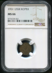 Копейка 1951 (в слабе)