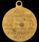 Медаль "100-летие Отечественной войны 1812 г."