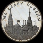 Медаль "19-21 августа 1991 г. - Во славу победы" 1992