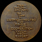 Медаль "25-летие Тяжпром-экспорт. За мир и сотрудничество" 1982