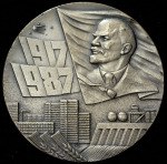 Медаль "70 лет Великой Октябрьской социалистической революции" 1987