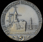 Медаль "70 лет Великой Октябрьской социалистической революции" 1987