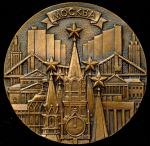 Медаль "Москва - Столица СССР"