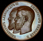 Медаль "От Главного управления землеустройства и земледелия" 