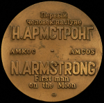 Медаль "Первый человек на Луне Н. Армстронг. АМКОС" ММД
