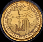 Медаль "Первый пуск с первого гражданского космодрома России"