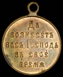 Медаль "Русско-японская война 1904-1905"