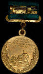 Медаль "Участнику всесоюзной сельско-хозяйственной выставки СССР"