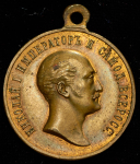 Медаль "В память царя Николая I"