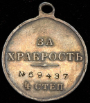 Медаль "За храбрость" 4-й степени