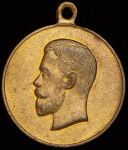 Медаль "За труды по отличному выполнению всеобщей мобилизации 1914 года"