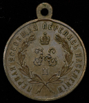 Медаль "За труды по первой всеобщей переписи населения" 1897