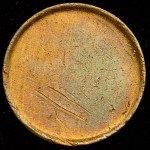 Монетная заготовка 2 копейки СССР