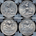Набор из 4-х сер. монет Полтинник СССР (в слабах) (ПЛ)