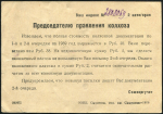 Почтовая карточка "Председателю колхоза" 1939