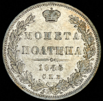 Полтина 1845 СПБ-КБ