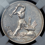 Полтинник 1924 (в слабе) (ПЛ)