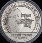 Разменный знак о. Шпицберген "Затопление станции "Мир" 2010