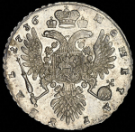 Рубль 1736