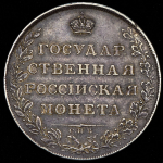 Рубль 1807 СПБ-ФГ