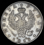 Рубль 1818 СПБ-СП (Бит. R1, Иль. 5р.)