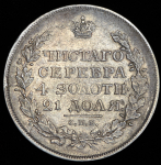 Рубль 1818 СПБ-СП (Бит. R1, Иль. 5р.)